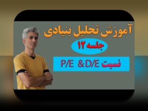 تحلیل بنیادی مقابل تکنیکال: تفاوت‌ها، کاربردها و نکات کلیدی برای بورس ایران