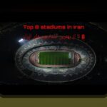 استادیوم‌های مشهور تاریخ‌ساز: راهنمایی ساده برای درک نقش آنها در ایران و فرهنگ ورزش